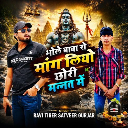 Bhole baba se mag leyo chori mannat me