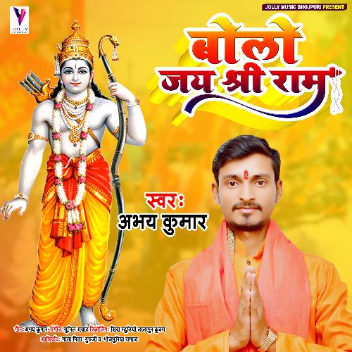 Bolo Jay Sriram (bhojpuri songs)