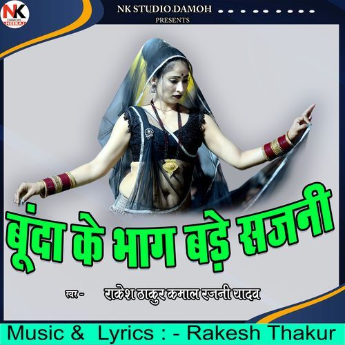 Bunda Ke Bhaag Bade Sajni