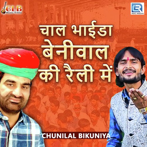 Chaal Bhaida Beniwal Ki Rally Mein
