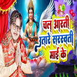 Chal Aarati Utare Saraswati Maai Ke