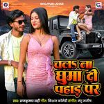 Chala Na Ghuma Di Pahad Par