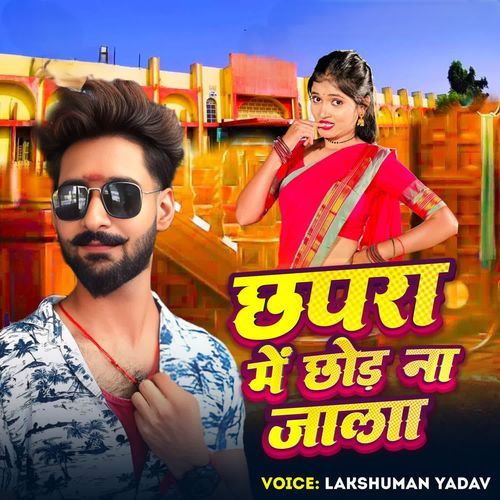 Chapra Me Choral Na Jala