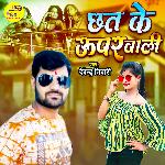 Chhat Ke Uper Wali (Bhojpuri)