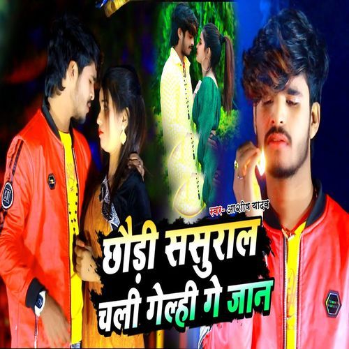 Chhaudi Sasural Chali Gelhi Ge Jan