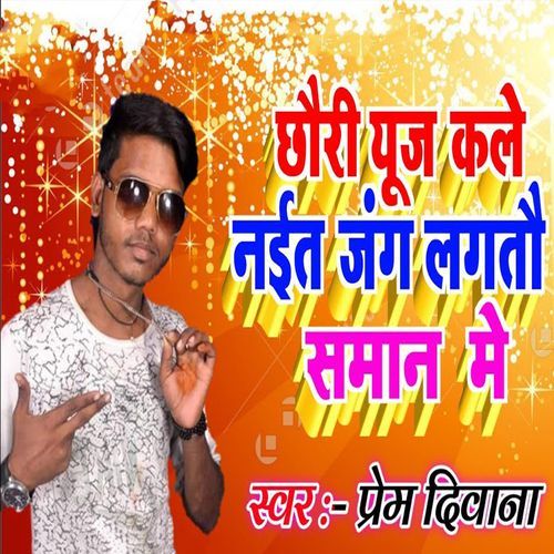 Chhauri Use Kale Naita Jang Lagatau Saman Me