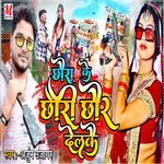 Chhura Ke Chhauri Chhaur Delkai