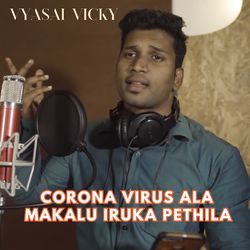 Corona Virus Ala Makalu Iruka Pethila