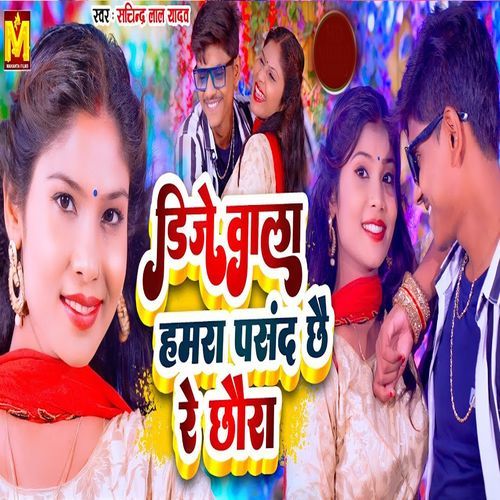 DJ Wala Hamra Pasand Chhe Re Chhoura