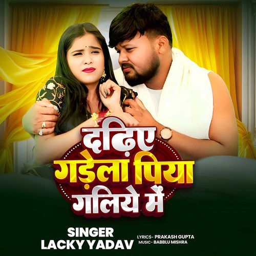 Dadhiya Gadela Piya Galiye Me
