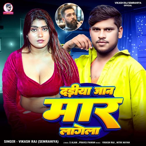 Dadhiya Jan Mar Lagega