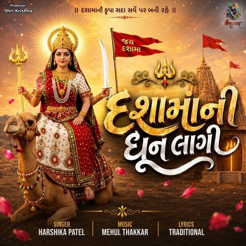 Dashama Ni Dhun Laagi