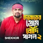 Deborer Preme Boudi Pagol 2