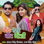 Deda Ego Vote Bhauji (Bhojpuri)