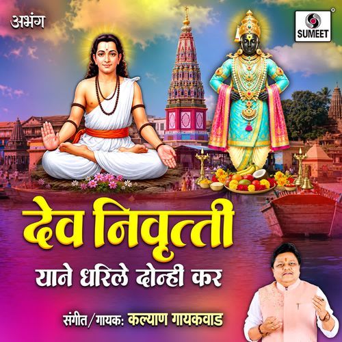 Dev Nivrutti Yane Dharile Donhi Kar
