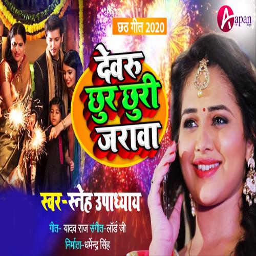Devaru Chhur Chhuri Jarawa
