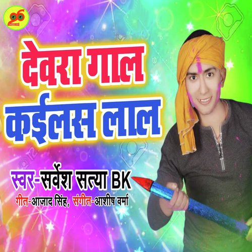 Sarvesh Satya BK