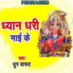 Dhyan Dhari Maai Ke-GipfRiABXVI