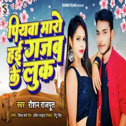 DIL K DHARKAN JA HYE RUK (Bhojpuri)