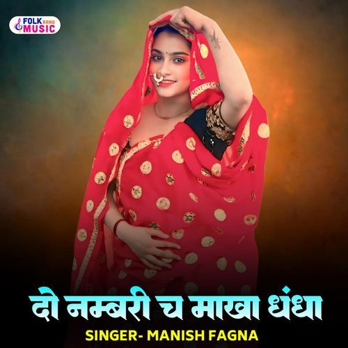 Do Nambari Ch Maakhaa Dhandha