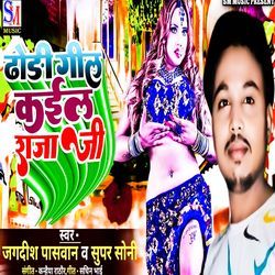 Dori Gil Kaila Raja Ji