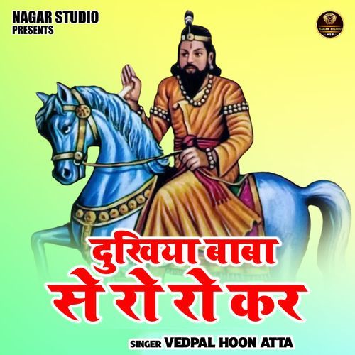 Dukhiya Baba Se Ro Ro Kar