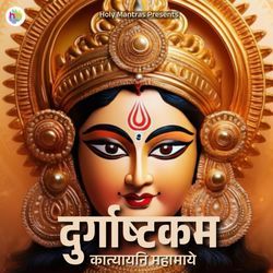 Durgashtakam - Katyayani Mahamaye