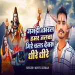 Gagari Me Bharal Hamar Jalwa Gire Chala Devbaru Dhere Dhere