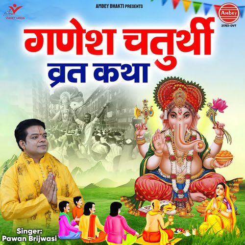 Ganesh Chaturthi Vrat Katha