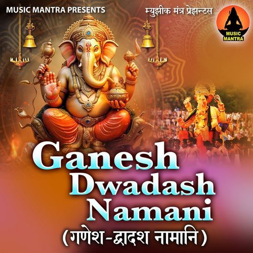 Ganesh Dwadash Namani