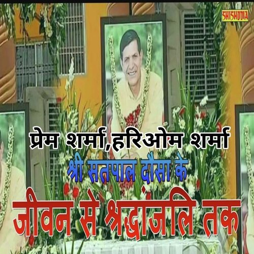 Gaye Chhod Shri Satpal Khyal Karke Fatati Hai Chhati