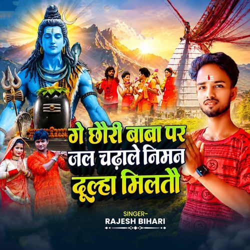 Ge Chhori Baba Par Jal Chadha Le Niman Dulha Milto