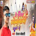 Ge Raniya Somvari Kale Ge