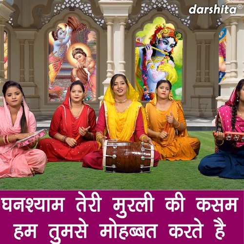 Ghanshyam Teri Murali Ki Kasam Ham Tumse Mohobat Kartey Hai