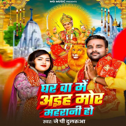 Gharva Me Aih More Mahrani
