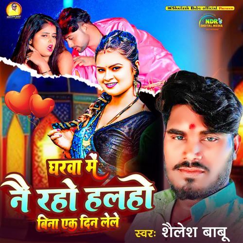 Gharwa Me Nai Raho Halho Bina Ek Din Lele