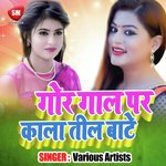 Goar Gaal Par Kala Til Bate (Bhojpuri)
