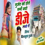 Gurjara ko choro mami nayo dj layo ri