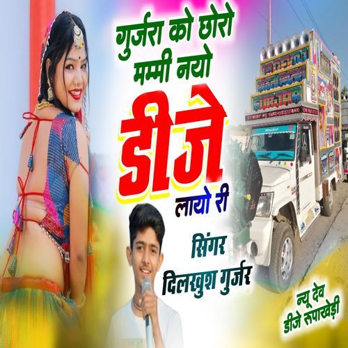 Gurjara ko choro mami nayo dj layo ri