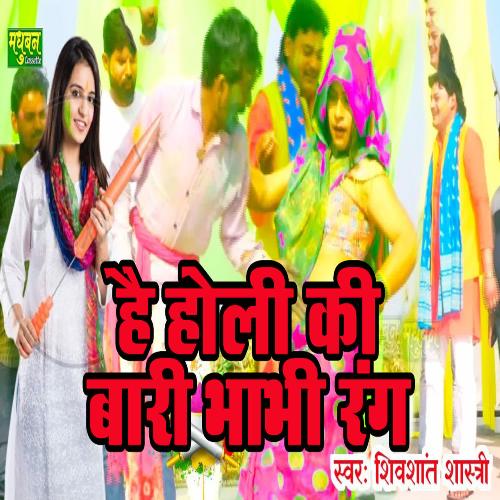 Hai Holi Ki Baari Bhabhi Rang