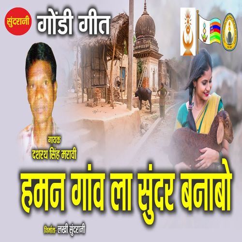 Haman Gaon La Sundar Banabo