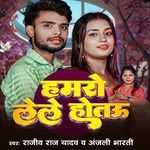 Hamro Koi Lele Hotau