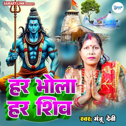 Har Bhola Har Shiv