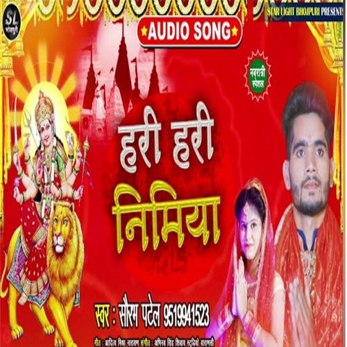 Hari Hari Nimiya (Bhojpuri Song)