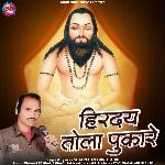 Hirday Tola Pukare