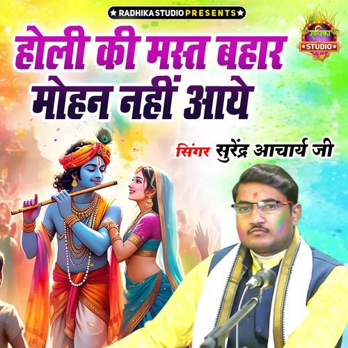 Holi Kimast Bhahar Mohan Nai Aaye