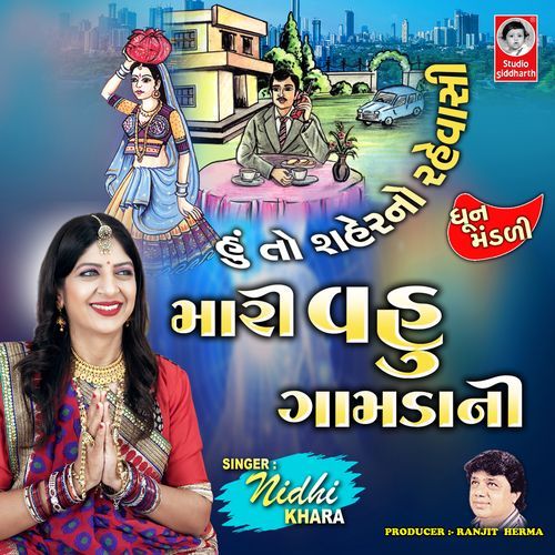 Hu To Saher No Rehvasi Mari Vahu Gamda Ni Gori