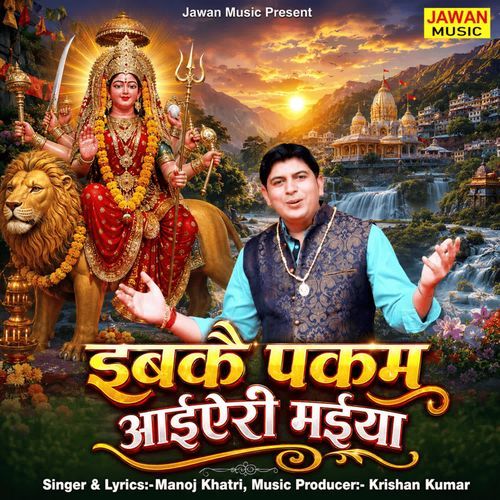 Ibke Pakkam Aaiye Ri Maiya