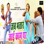 Jab Bhatar Jai Kam Par