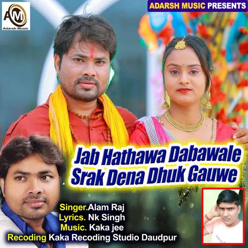 Jab Hathawa Dabawale Srak Dena Dhuk Gauwe (bhojpuri)